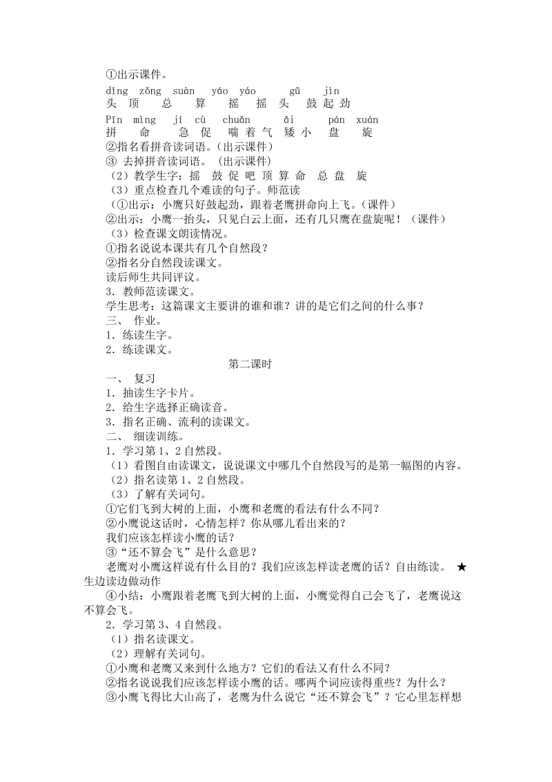 二年级语文刘培明第四单元备课.doc_第3页