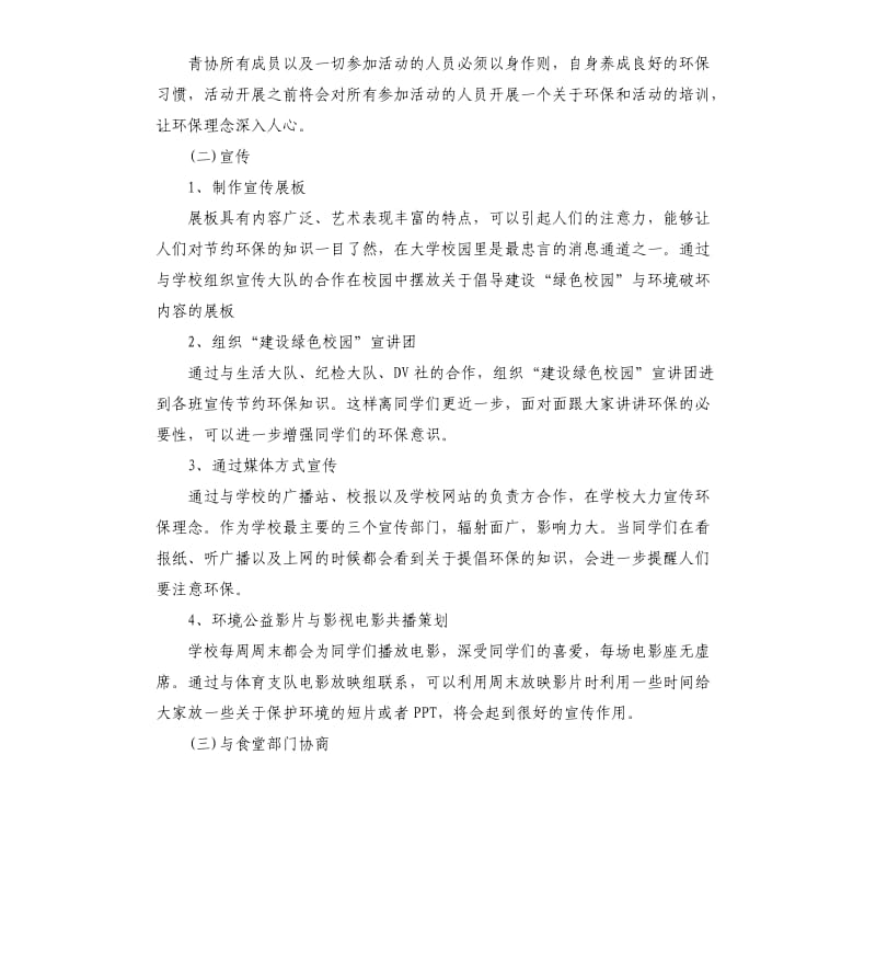 校园大型活动策划方案书.docx_第2页