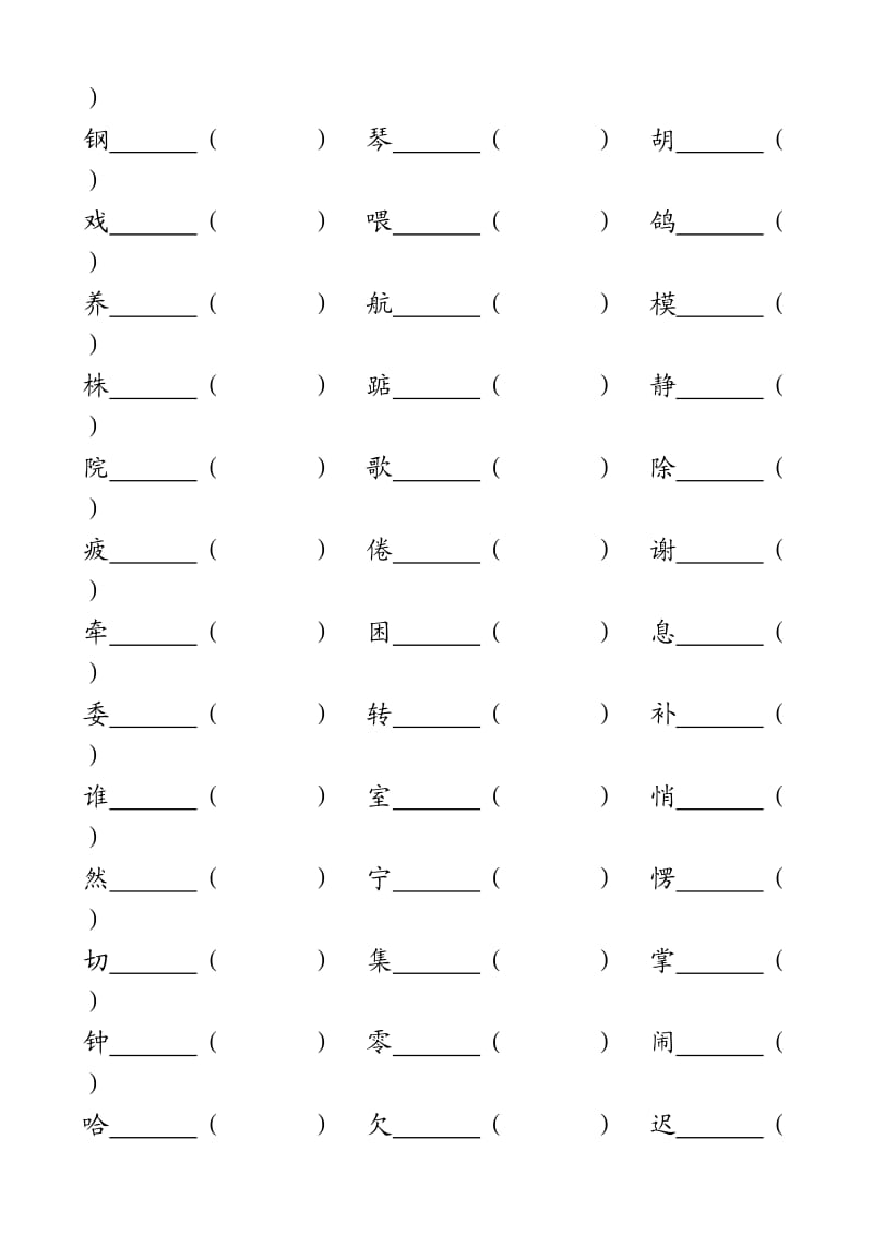 二年级语文上册第一单元二类字注音组词.doc_第3页