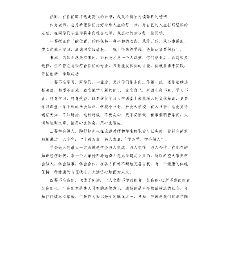 大学本科毕业典礼教授大方的致辞.docx_第2页