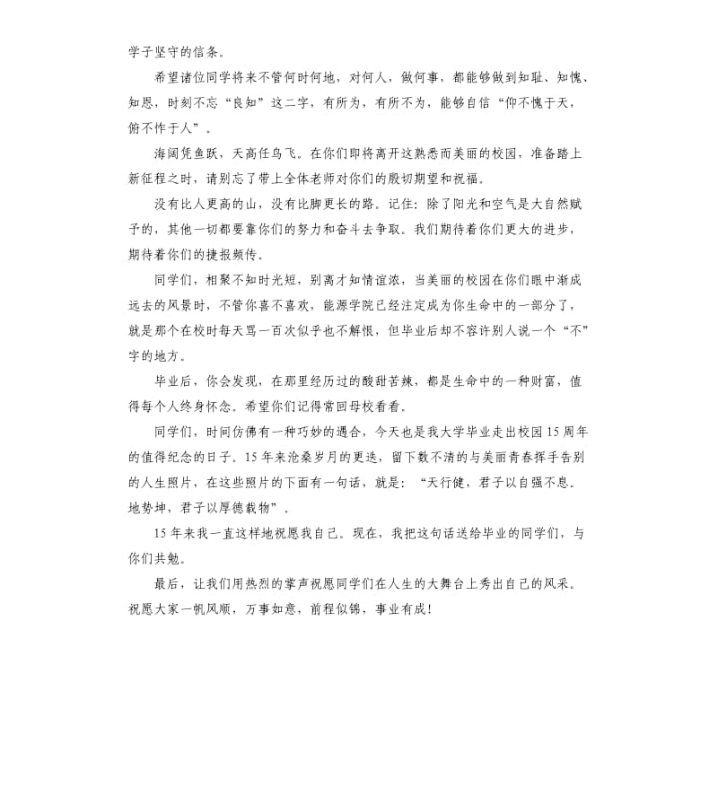 大学本科毕业典礼教授大方的致辞.docx_第3页