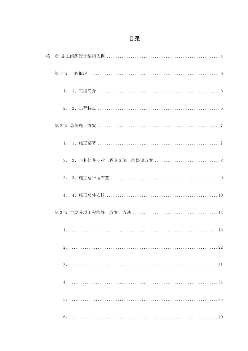 施工组织设计(市政广场).doc_第1页