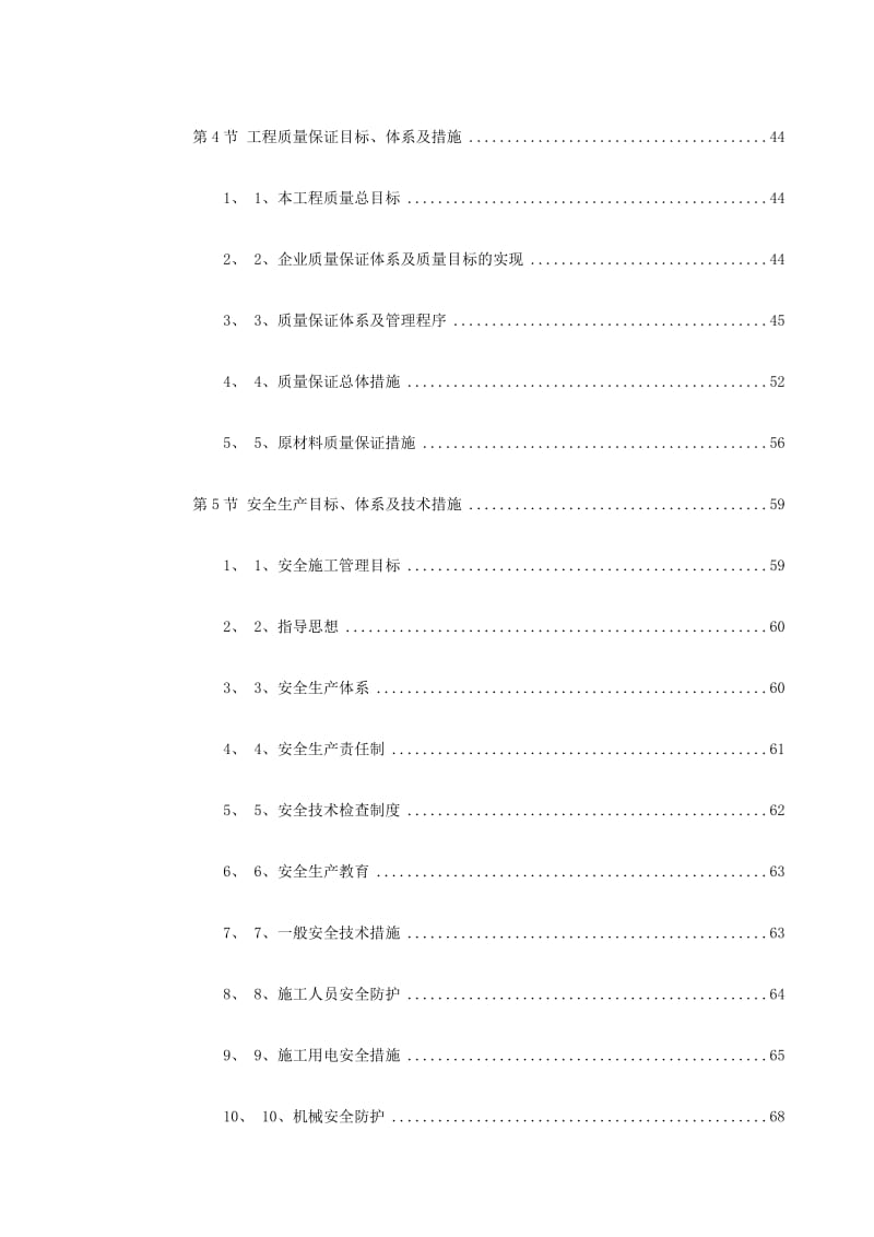 施工组织设计(市政广场).doc_第2页