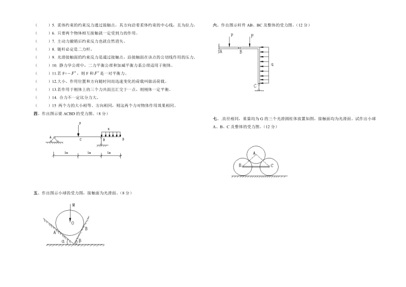 期末联考《建筑力学》.doc_第2页