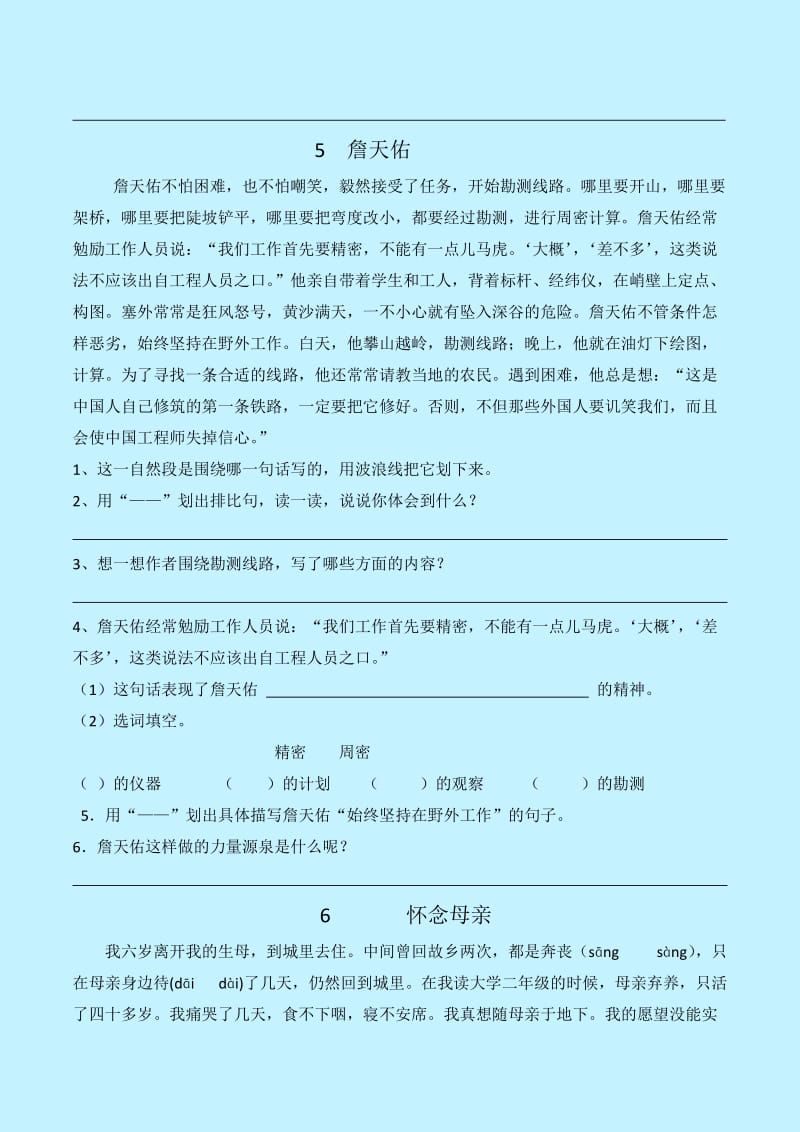 六年级语文上册一、二单元精选课内阅读练习.docx_第3页