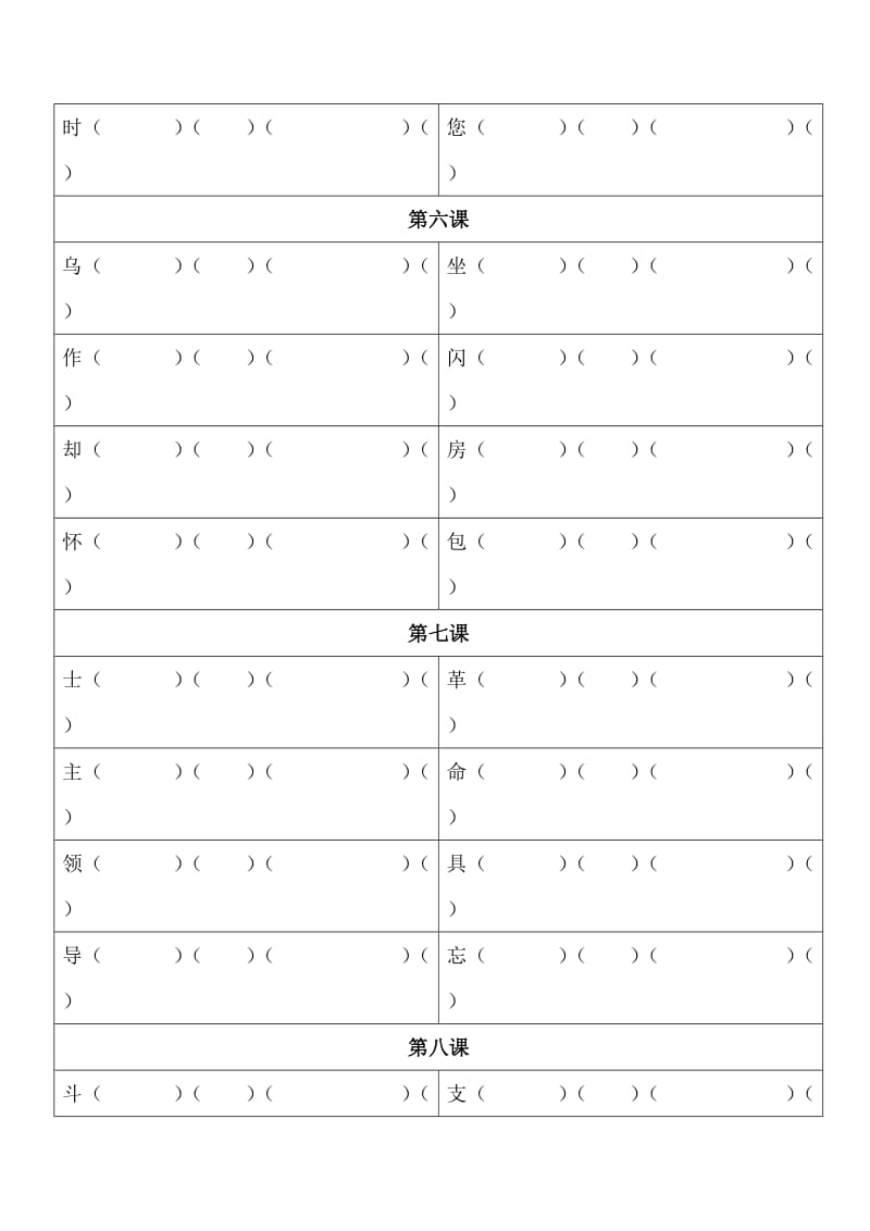 二年级上册S版语文生字表(二).doc_第3页