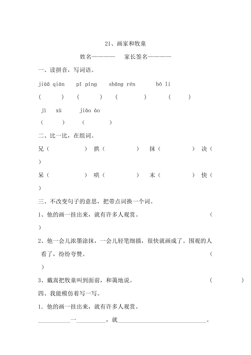 二年级语文下册21课、22课、23课练习题.doc_第1页