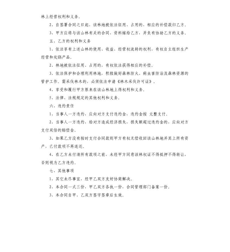 林地转让合同5篇.docx_第2页