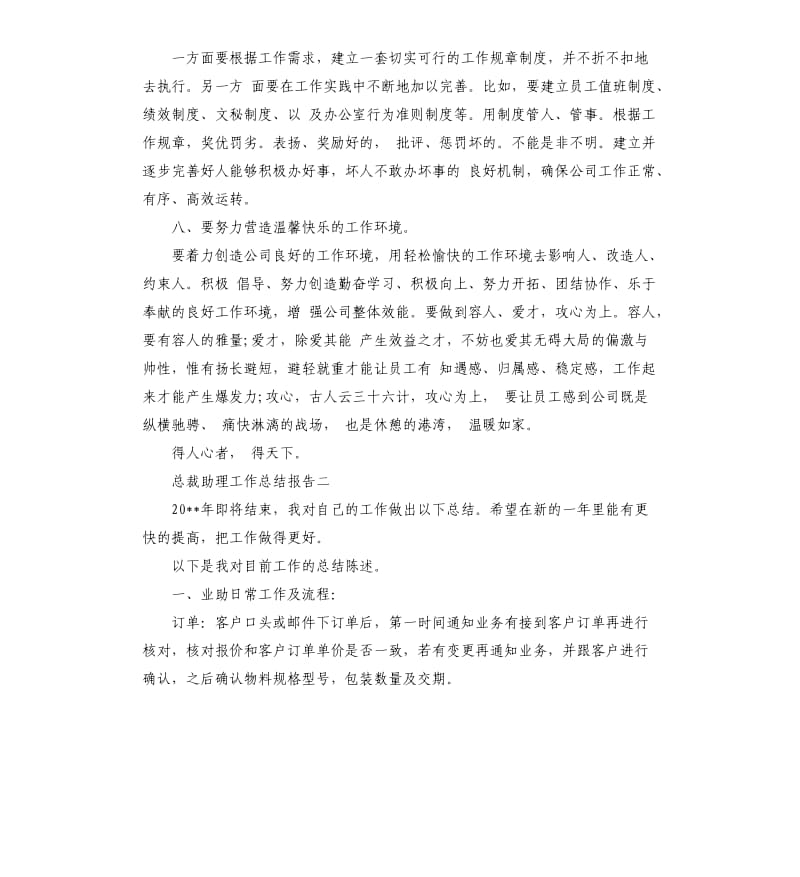 总裁助理工作总结报告5篇.docx_第3页