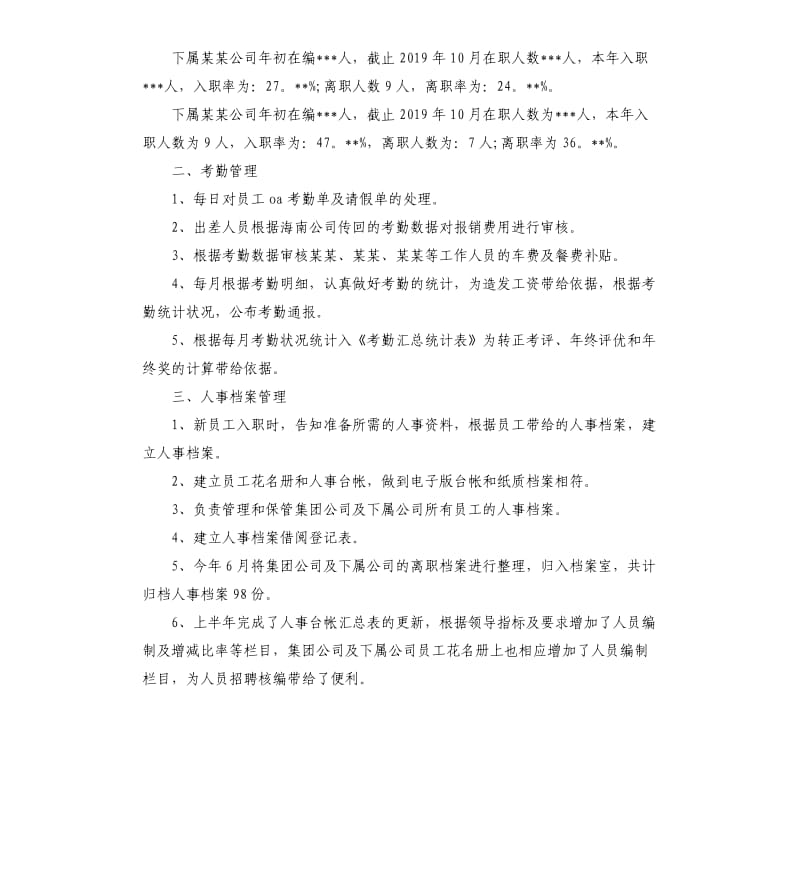 公司人事主管工作总结范例.docx_第2页