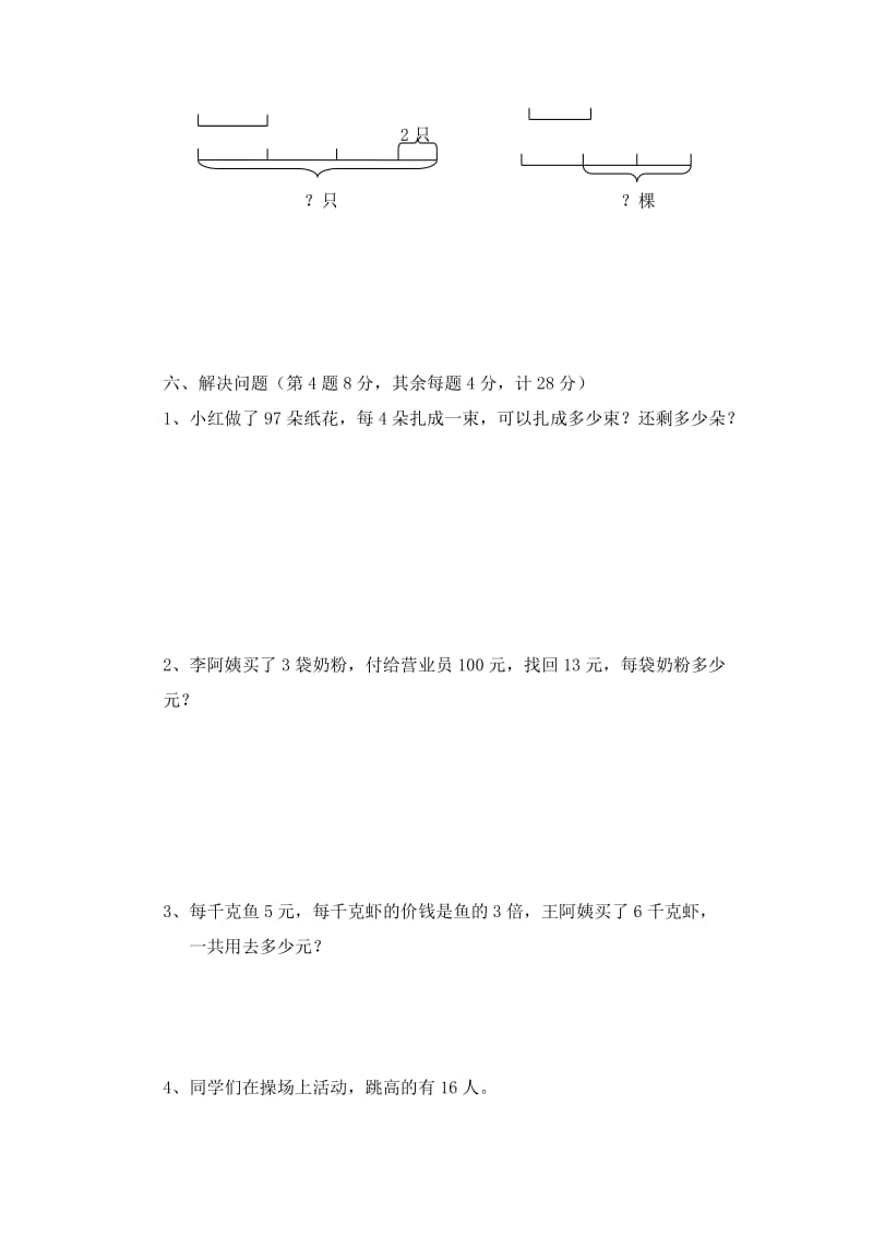 二零一二年秋学期三年级数学期中练习.doc_第3页