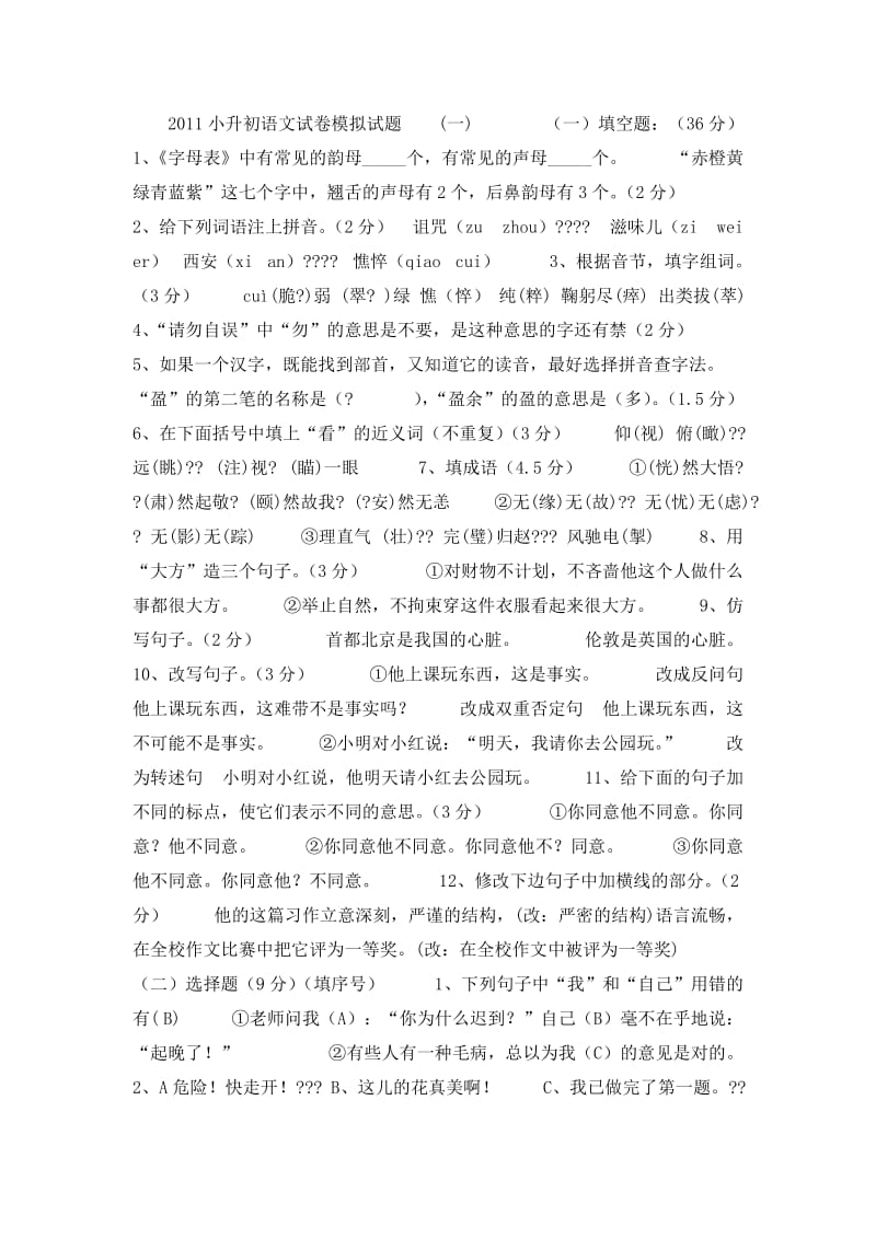 六年级上册语文复习第六单元测试.doc_第1页