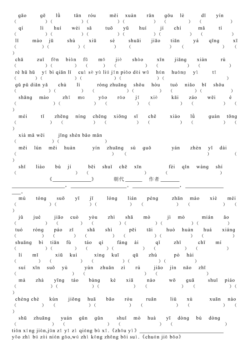 五年级下册生字复习.doc_第1页