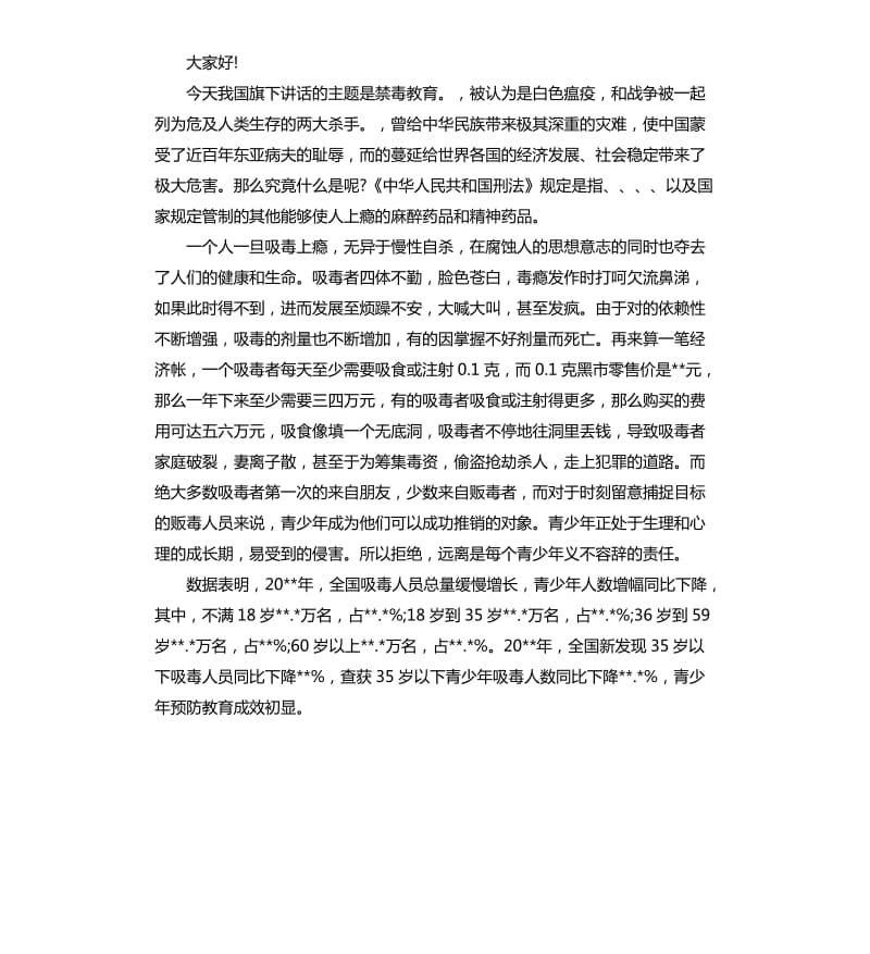 国旗下演讲稿.docx_第3页