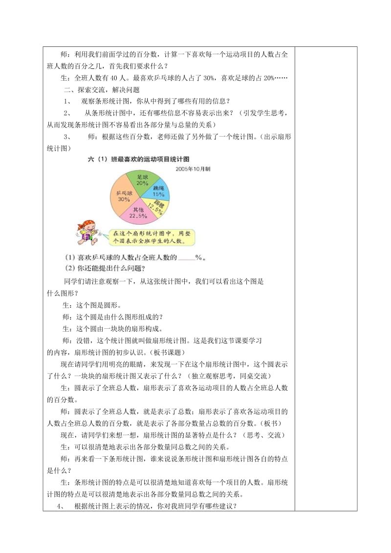 人教版六年级上册数学第六七单元教案.doc_第3页