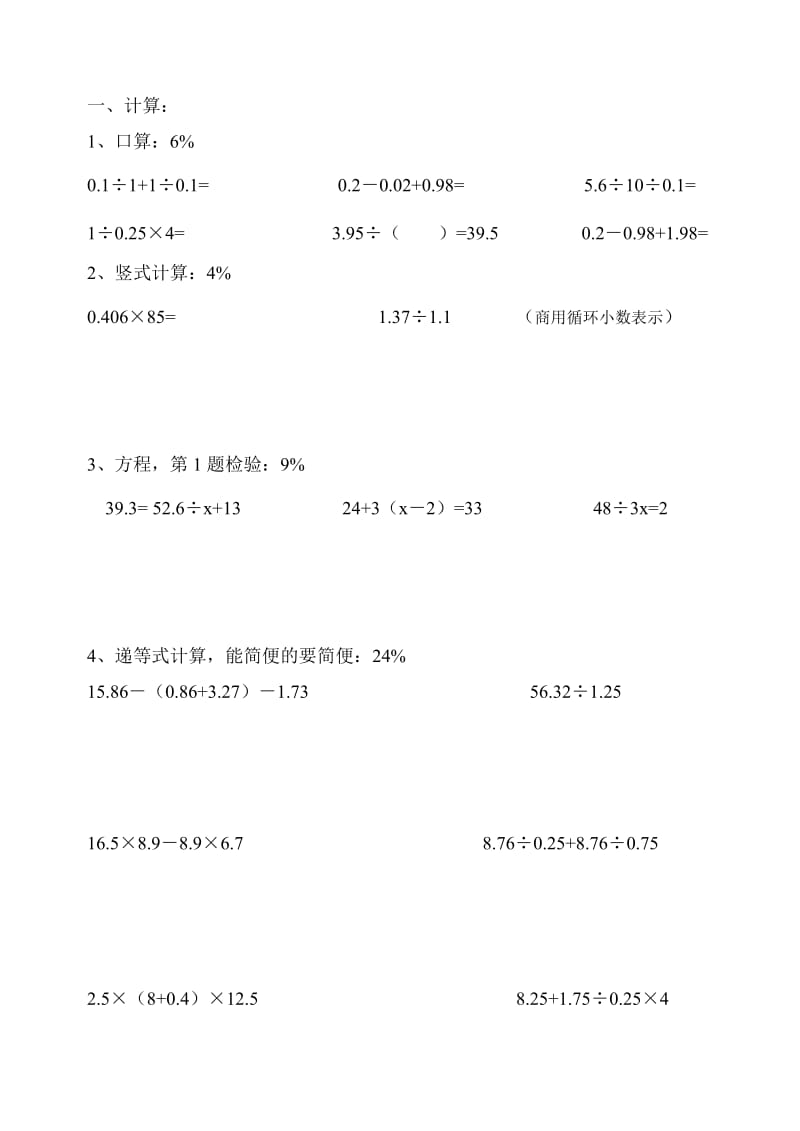 五年级上数学期终监控.doc_第1页