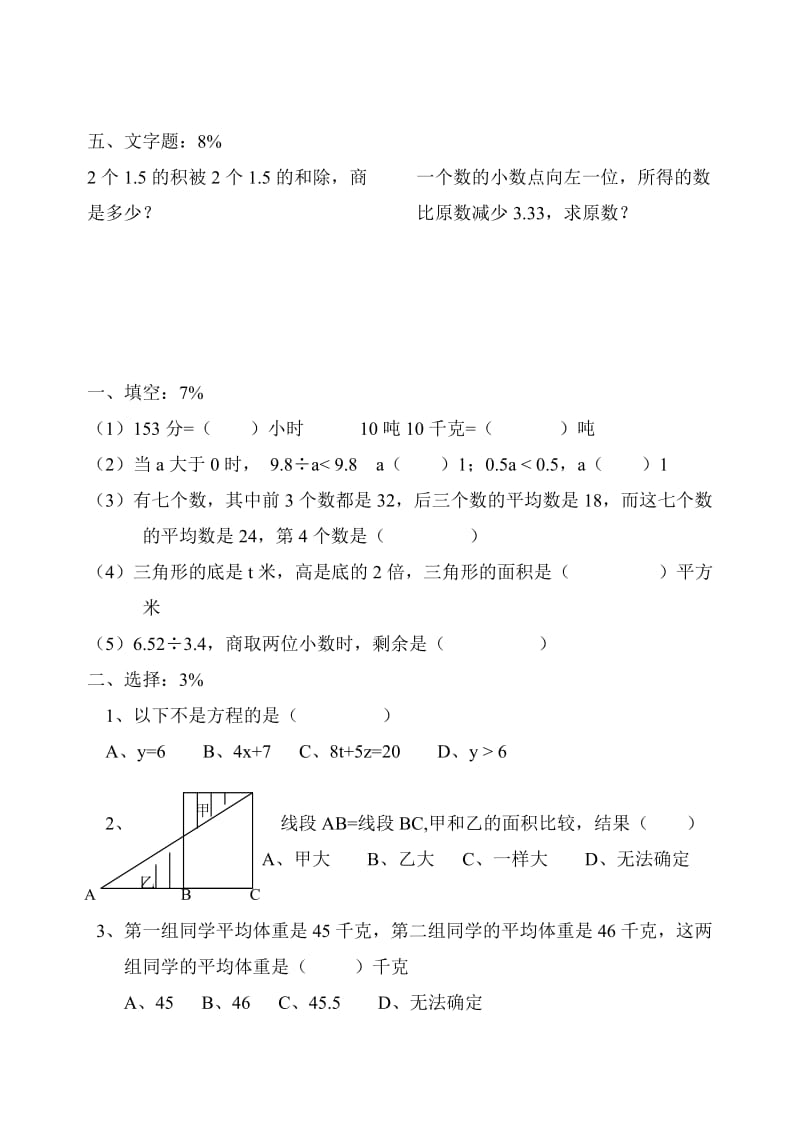 五年级上数学期终监控.doc_第2页