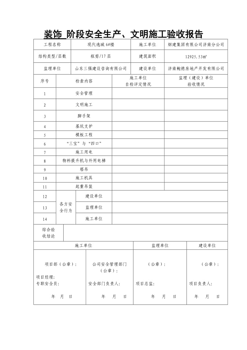 施工现场临时用电设备明细表.doc_第2页