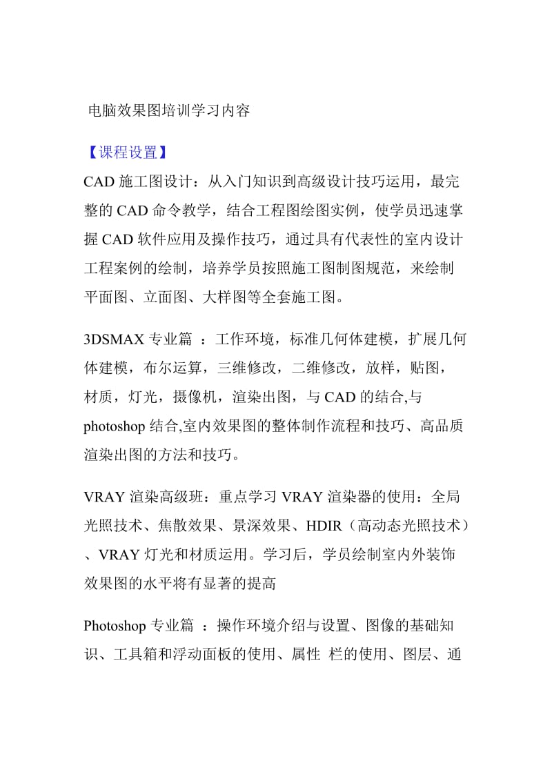 慈溪建筑效果图制作培训.doc_第2页