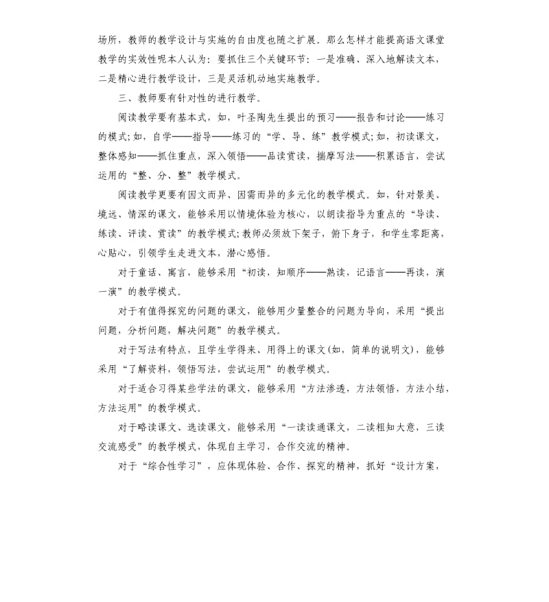 学校教学心得工作总结.docx_第2页