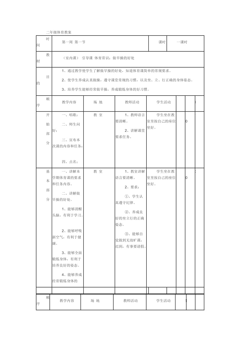 二年级上册体育教案.docx_第1页