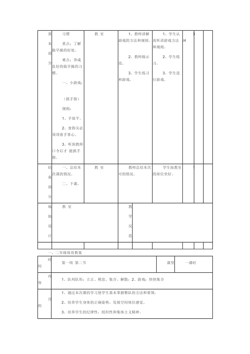 二年级上册体育教案.docx_第2页