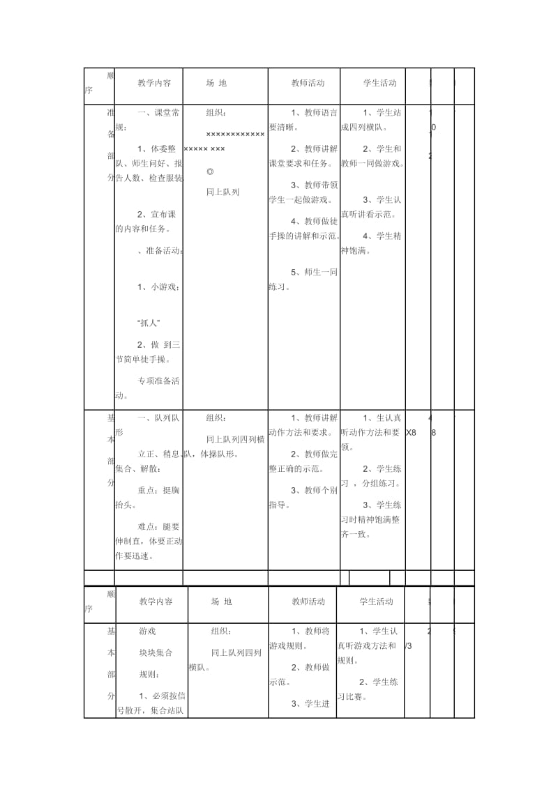 二年级上册体育教案.docx_第3页