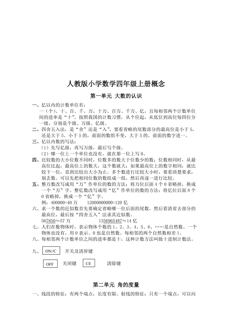 人教版四-六年级数学概念合集.docx_第2页