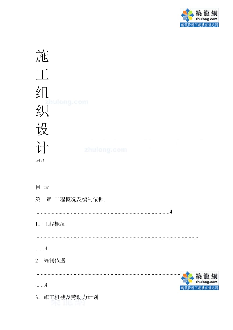 某工厂消防工程施工组织设计.doc_第1页