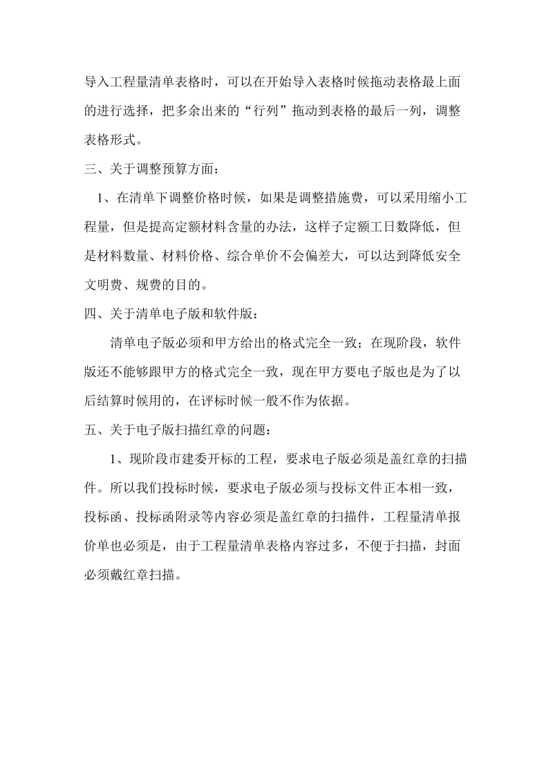 工程量清单投标报价注意事项.doc_第3页