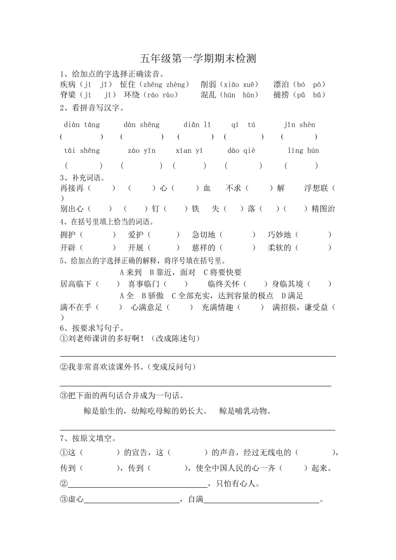 五年级上学期期末检测.doc_第1页