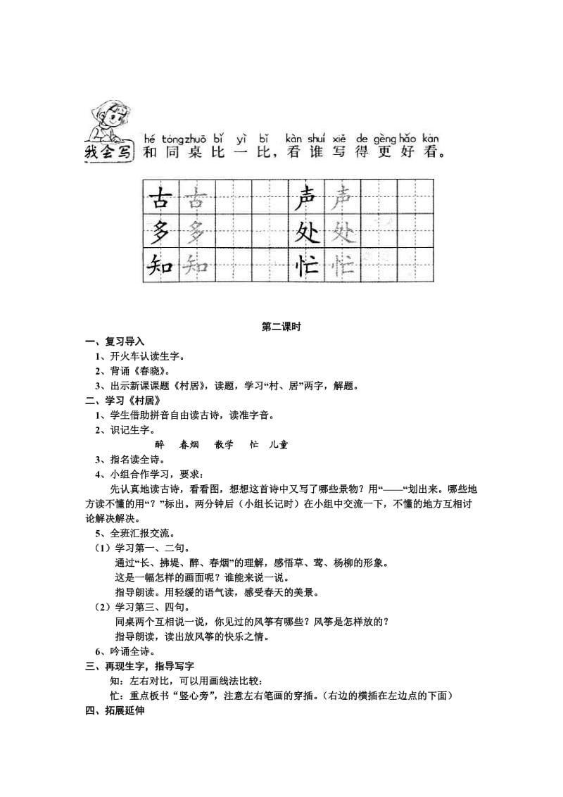 人教版一年级语文下册《古诗两首》教案.doc_第2页