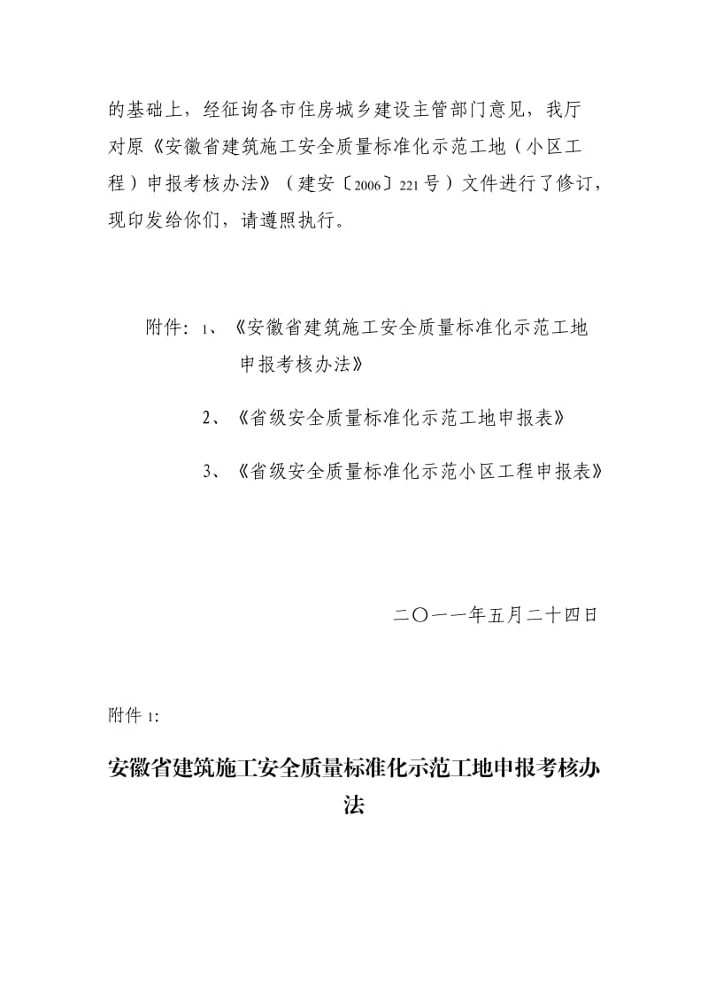 安徽省标化工地考核标准.doc_第2页