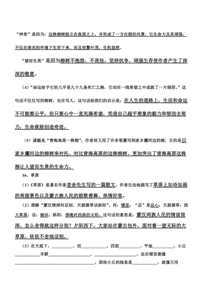 六年级上册第五单元复习教案.doc_第2页