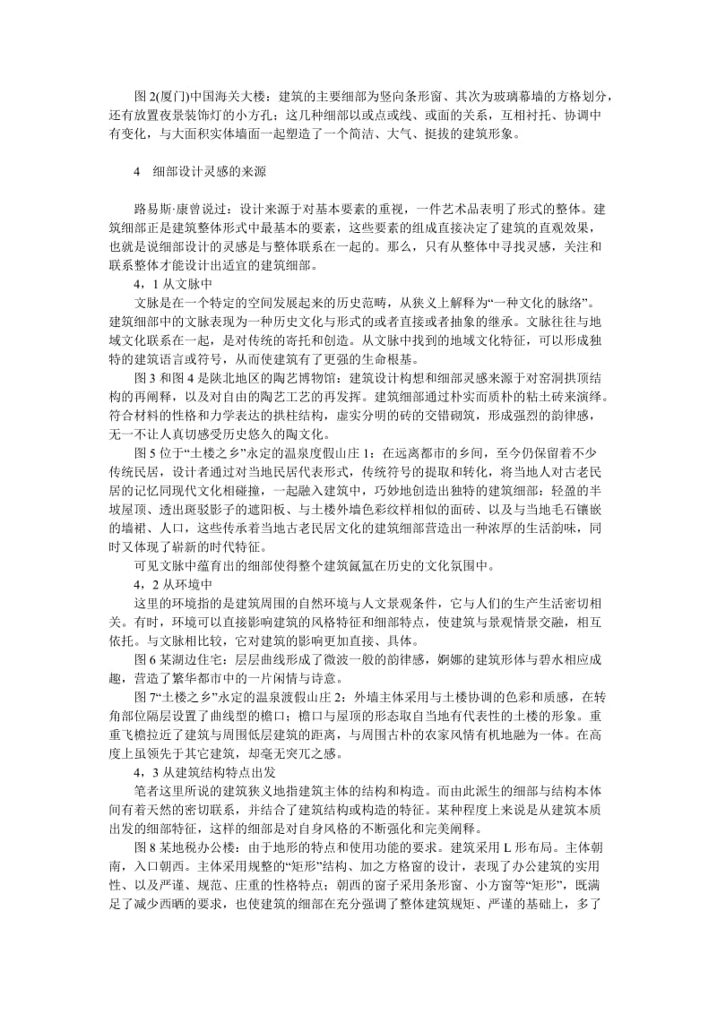 建筑设计论文：论建筑的细部与整体.doc_第2页