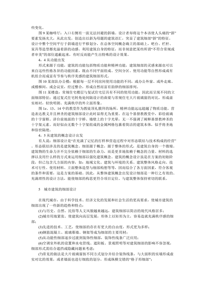 建筑设计论文：论建筑的细部与整体.doc_第3页