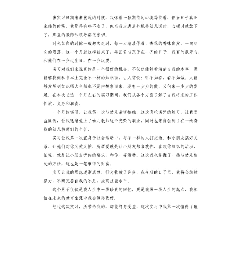 幼儿园教育见习总结.docx_第3页