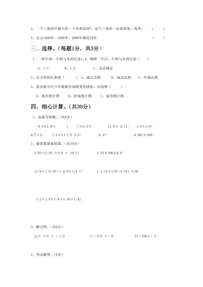 人教版六年级数学毕业生模拟试卷15(湖北黄冈名校优质试卷).doc_第2页