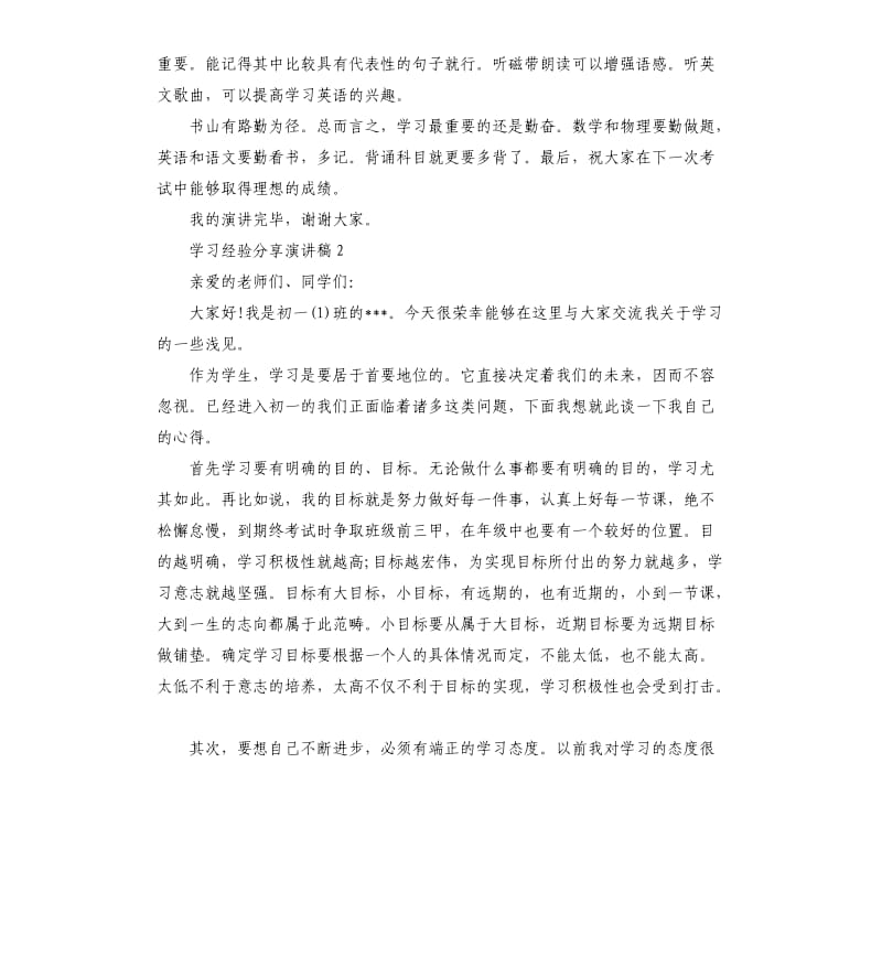 学习经验演讲稿5篇.docx_第2页