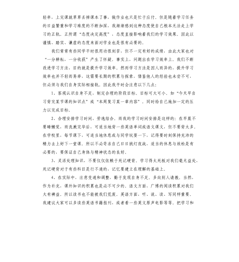 学习经验演讲稿5篇.docx_第3页