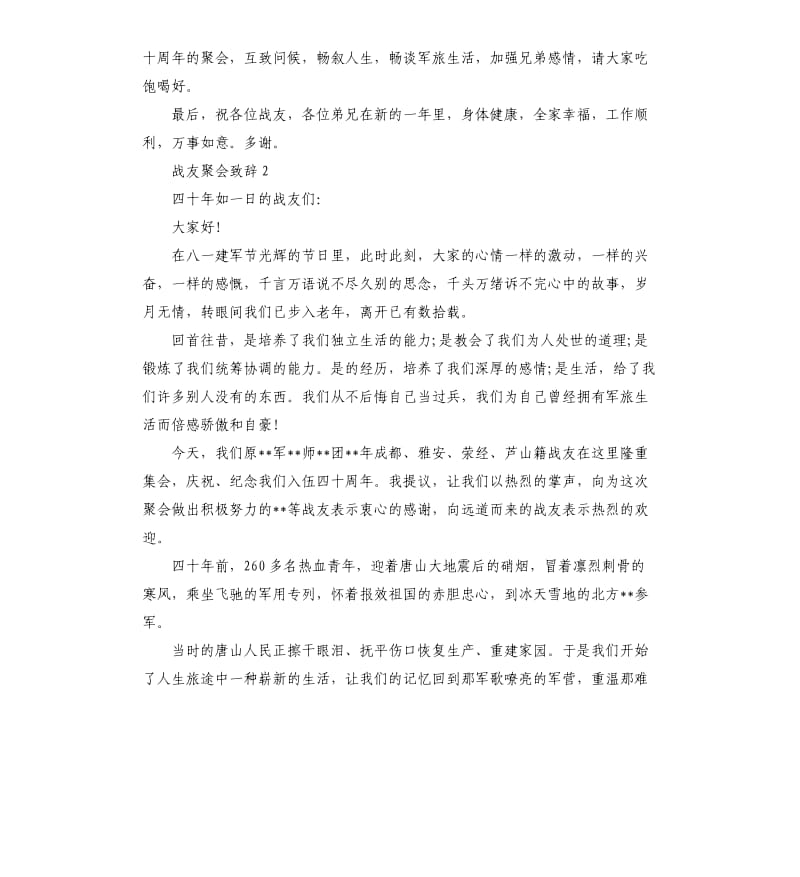 战友聚会致辞（二）.docx_第2页