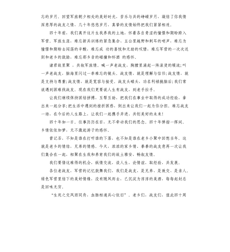 战友聚会致辞（二）.docx_第3页