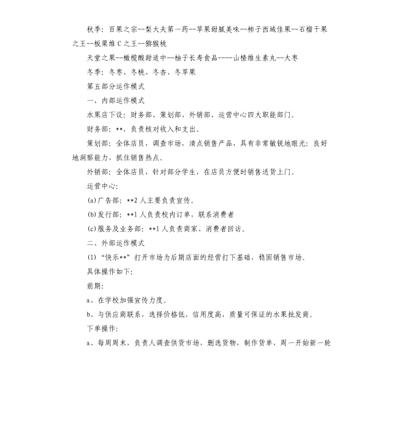 水果产品商业活动策划书3篇汇总.docx_第3页