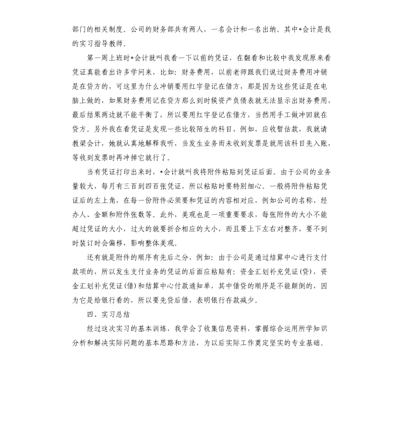 会计系学生顶岗实习报告总结.docx_第2页