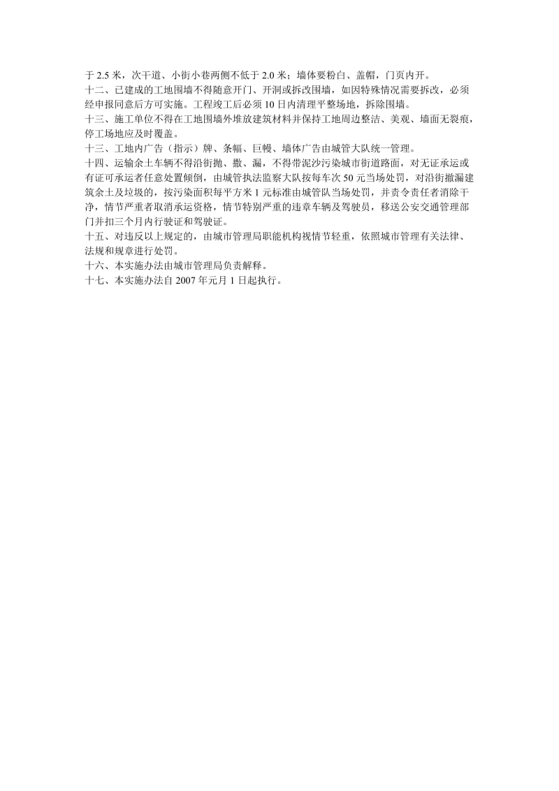 崇义县城市建筑余土垃圾处置管理实施办法.doc_第2页