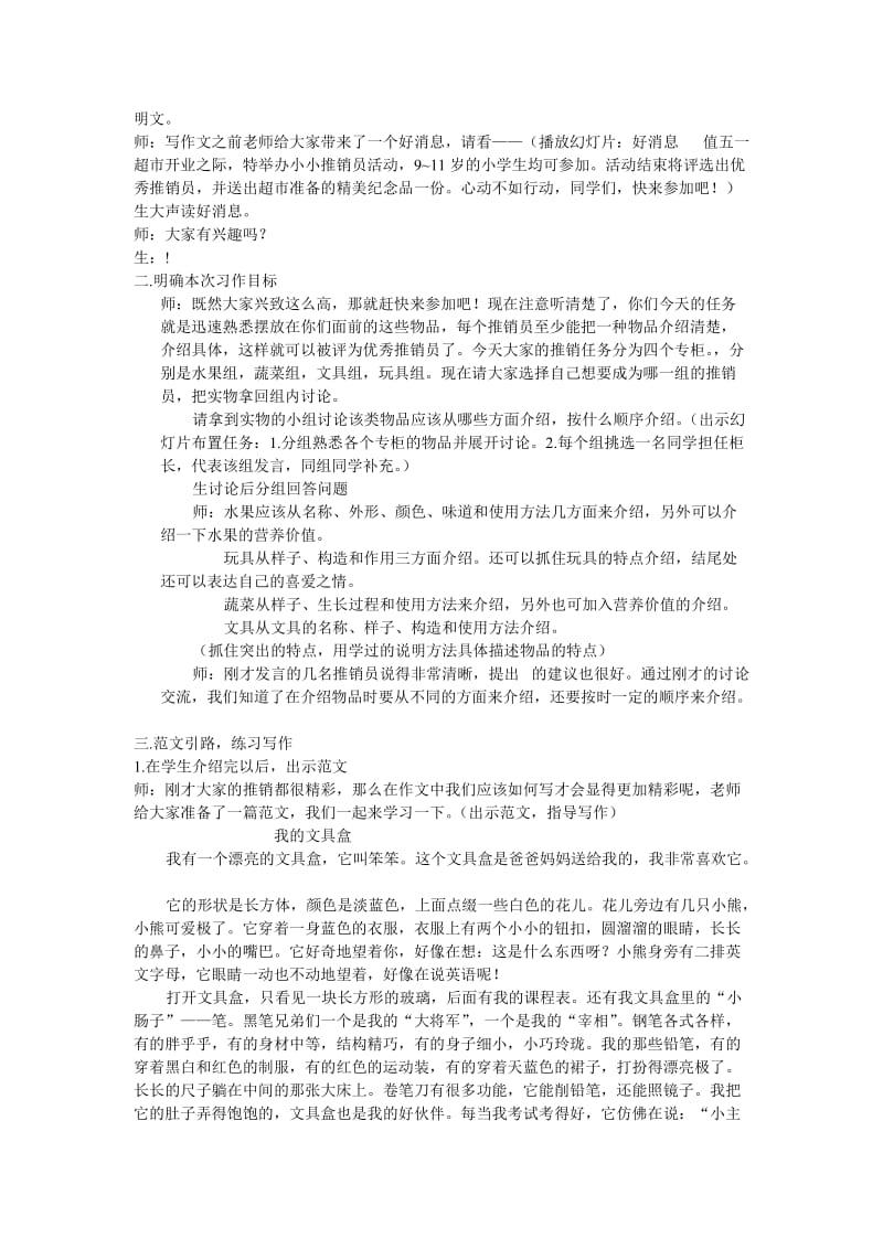 人教版小学语文五年级上册习作三.doc_第2页