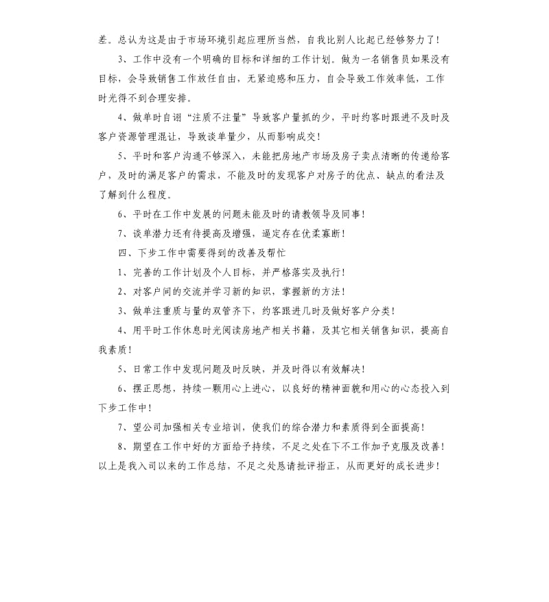 房产经纪人半年工作总结五篇.docx_第3页