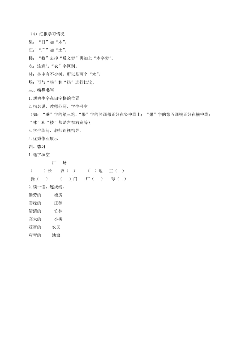 二年级语文下册识字11教案湘教版.doc_第3页