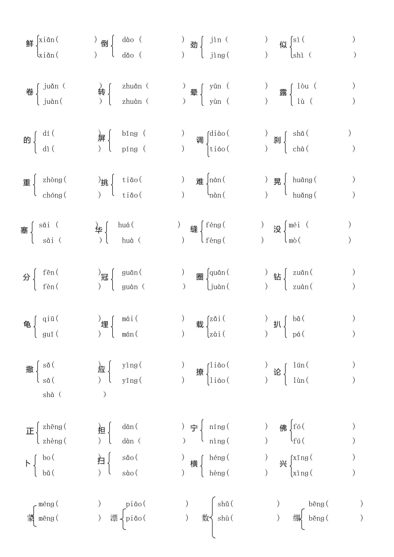 五年级上册总复习-字词专项训练.doc_第3页