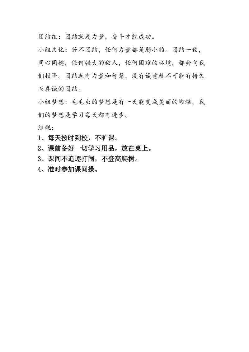 二年级四班小组口号和组名.docx_第1页